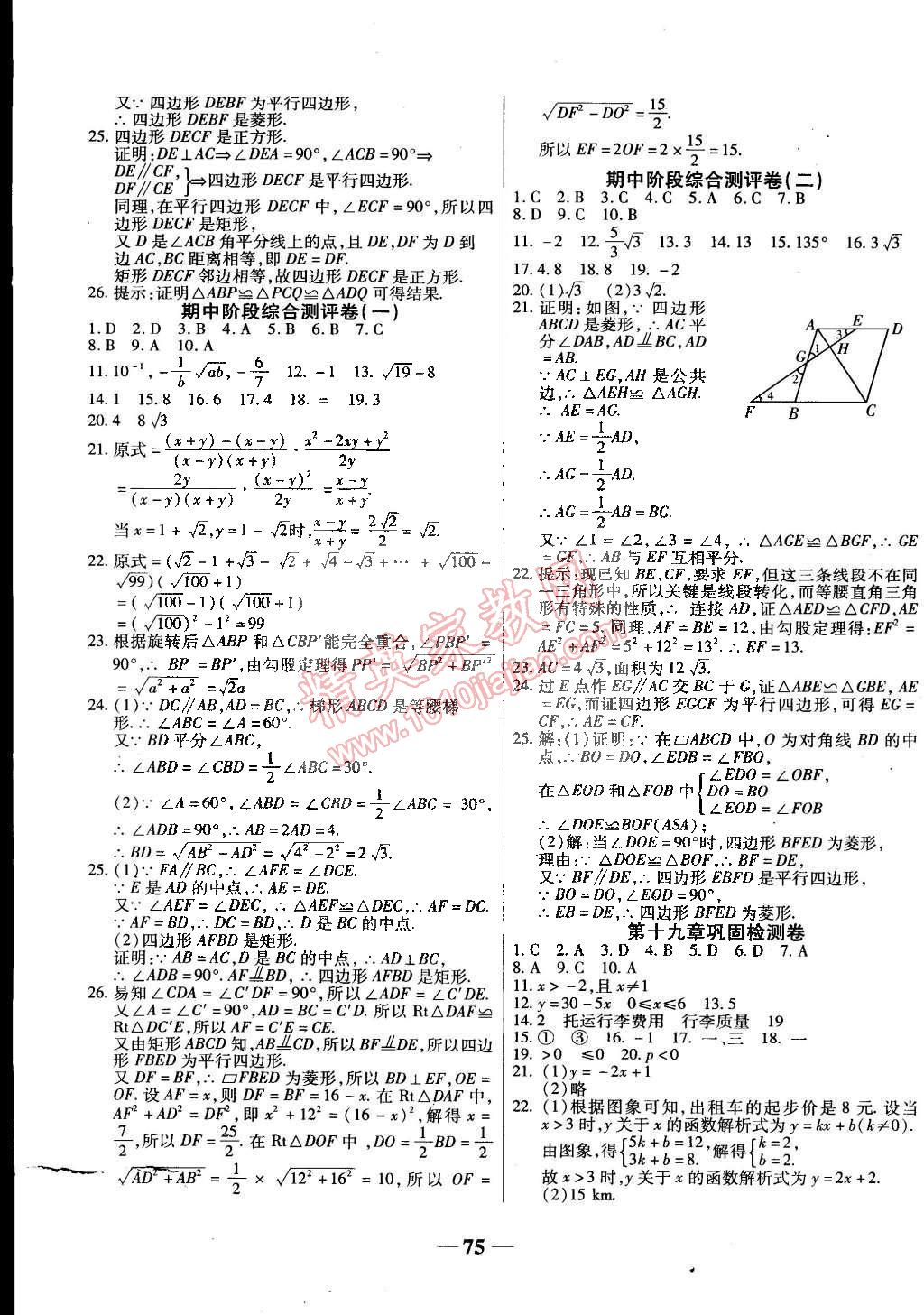 2015年智秦优化360度训练法八年级数学下册人教版 第3页