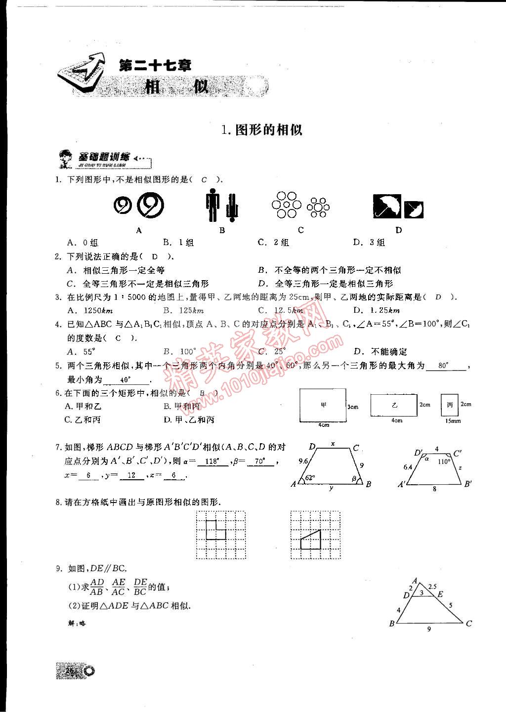 2015年思维新观察九年级数学下册人教版 第58页