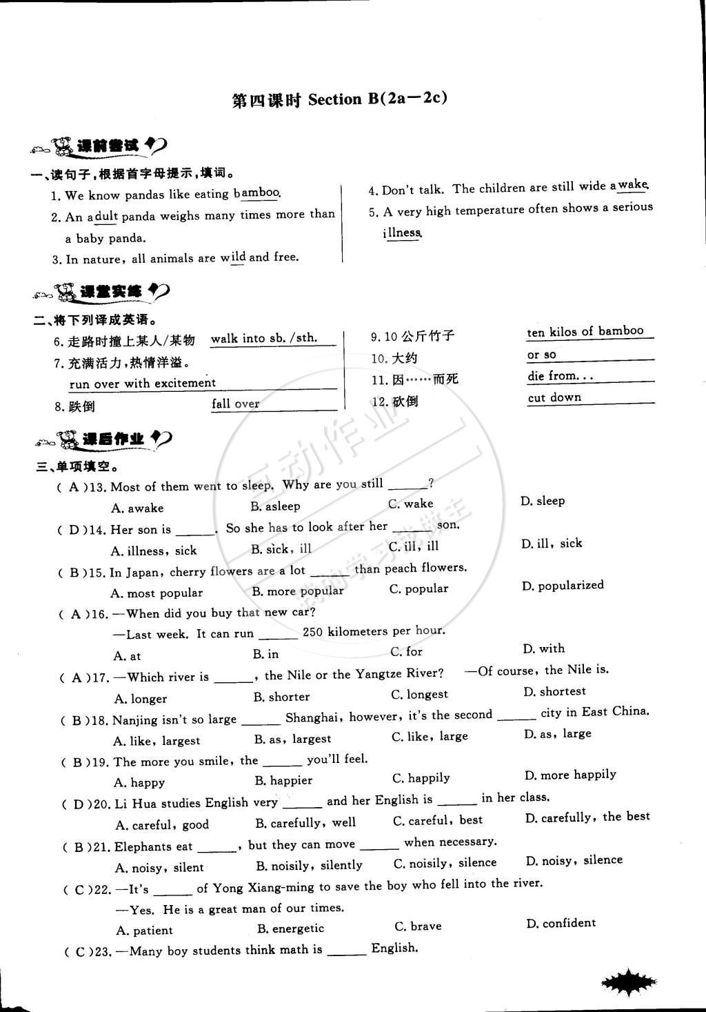 2015年思維新觀察課前課后八年級英語下冊鄂教版 第105頁