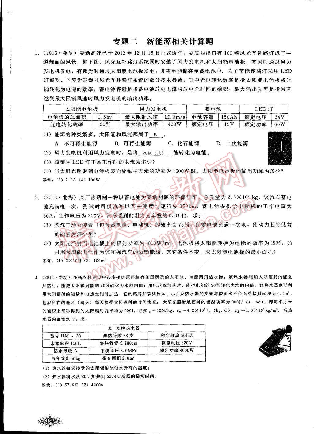 2014年思維新觀察課時(shí)作業(yè)本九年級(jí)物理全一冊(cè)人教版 第188頁(yè)