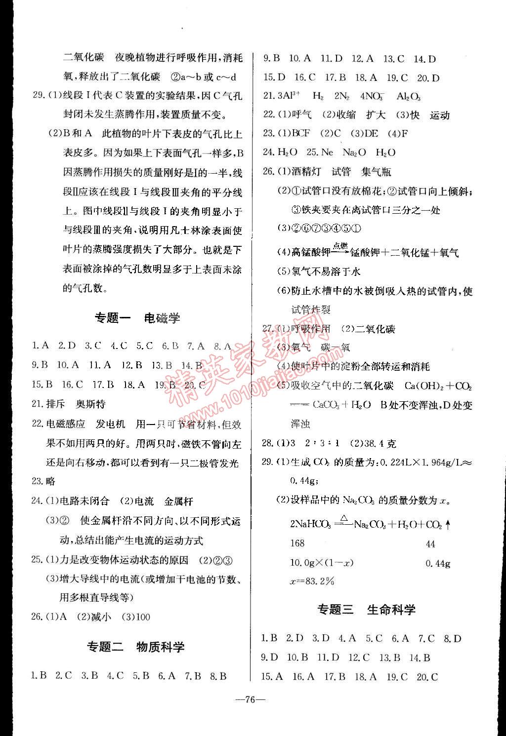 2015年精彩考评单元测评卷八年级科学下册浙教版 第4页