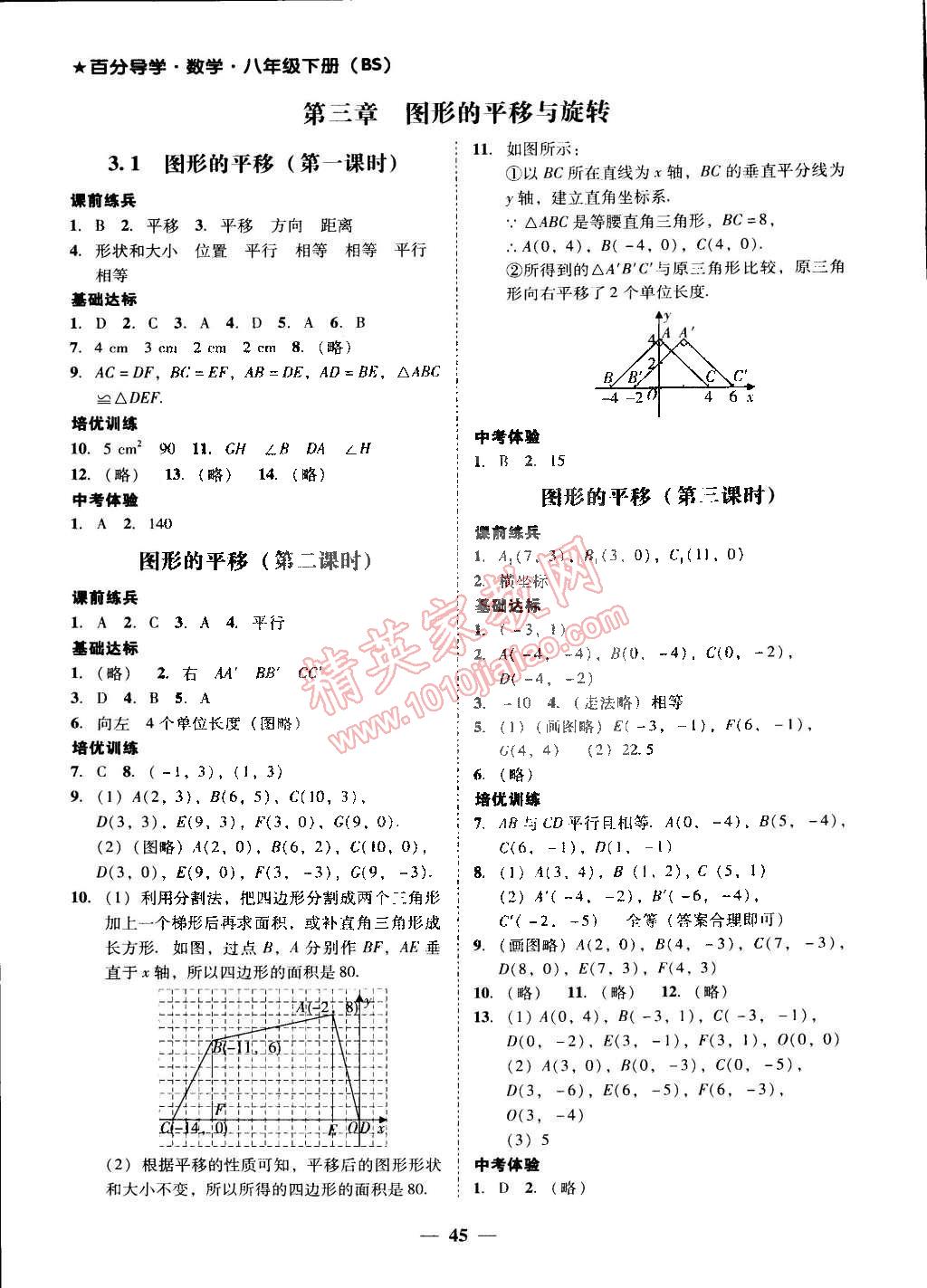 2015年易百分百分導(dǎo)學(xué)八年級數(shù)學(xué)下冊北師大版 第23頁