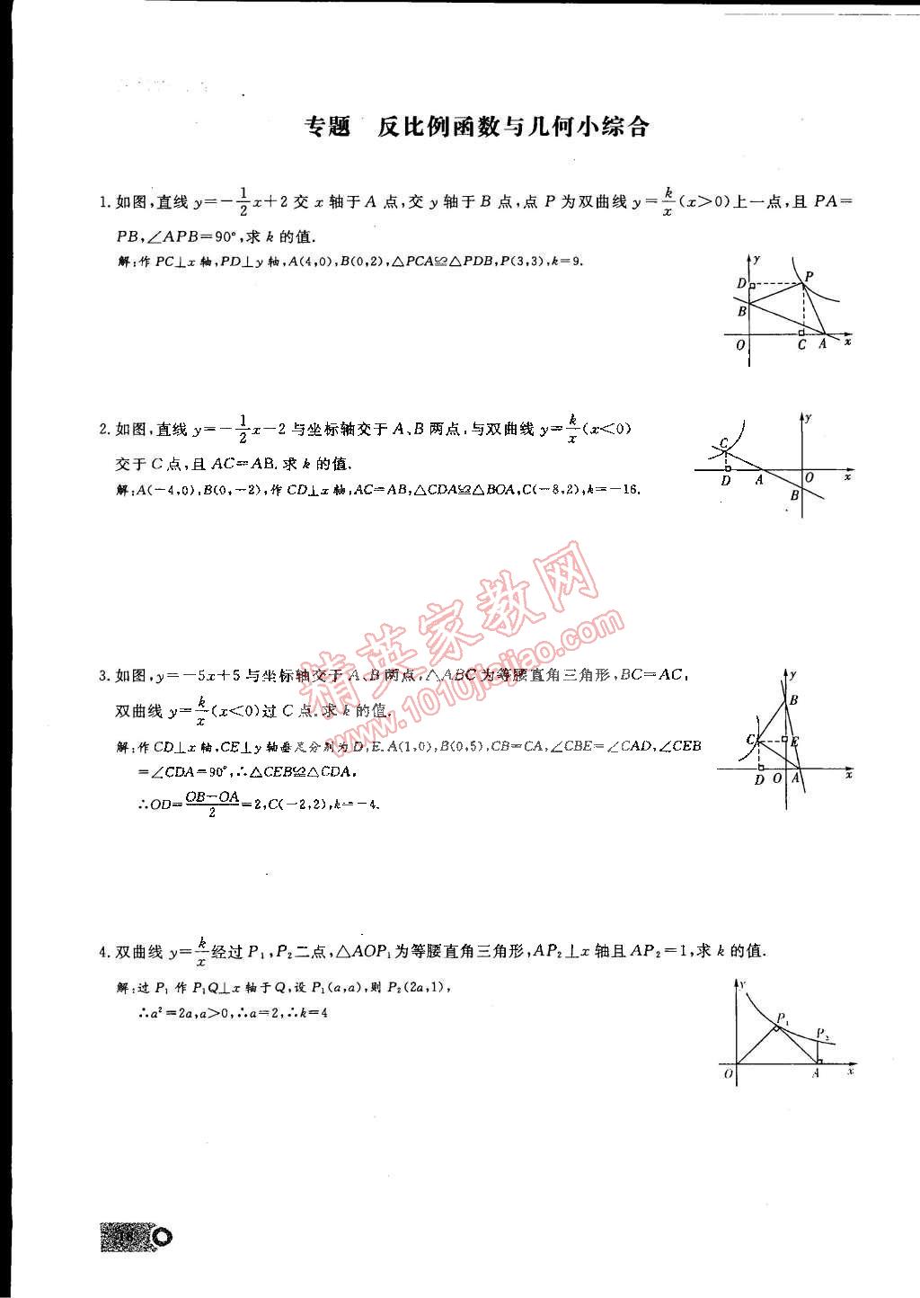 2015年思維新觀察九年級(jí)數(shù)學(xué)下冊(cè)人教版 第18頁(yè)