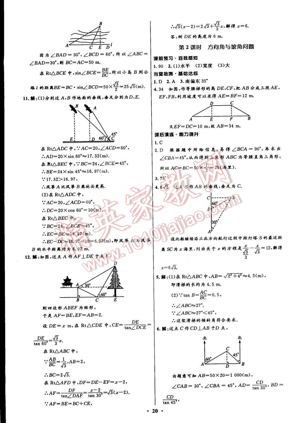 2015年初中同步测控全优设计九年级数学下册人教版 第20页