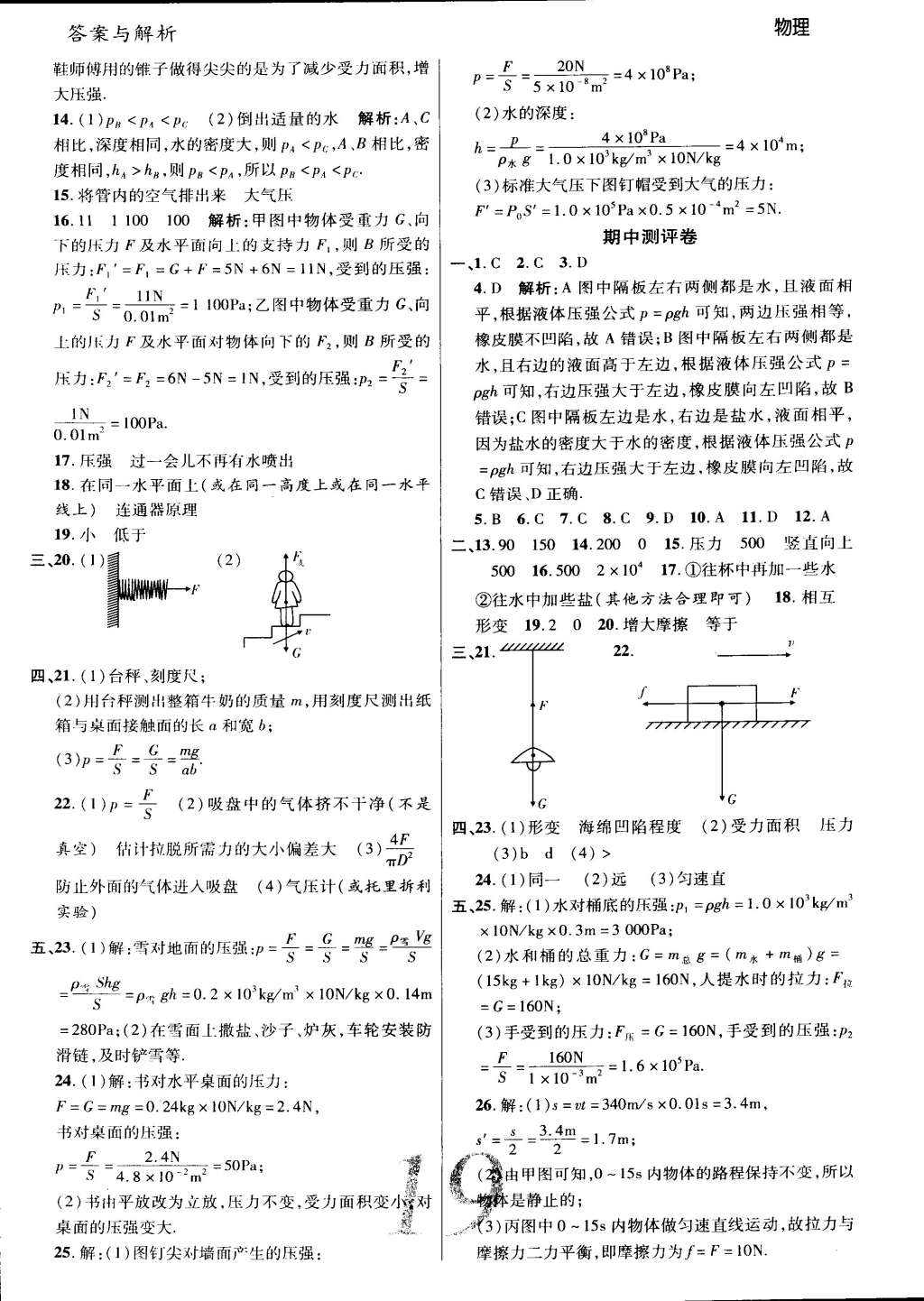 2015年一線調(diào)研學(xué)業(yè)測評八年級物理下冊 第19頁