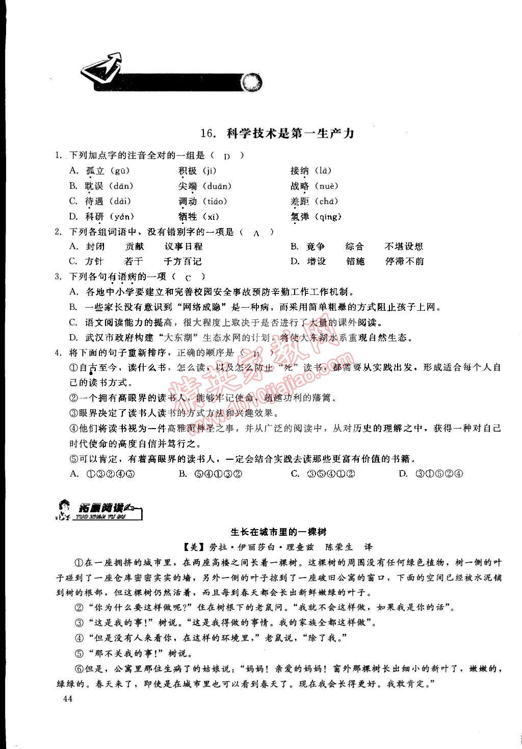 2015年思維新觀察課前課后七年級(jí)語(yǔ)文下冊(cè)鄂教版 第44頁(yè)