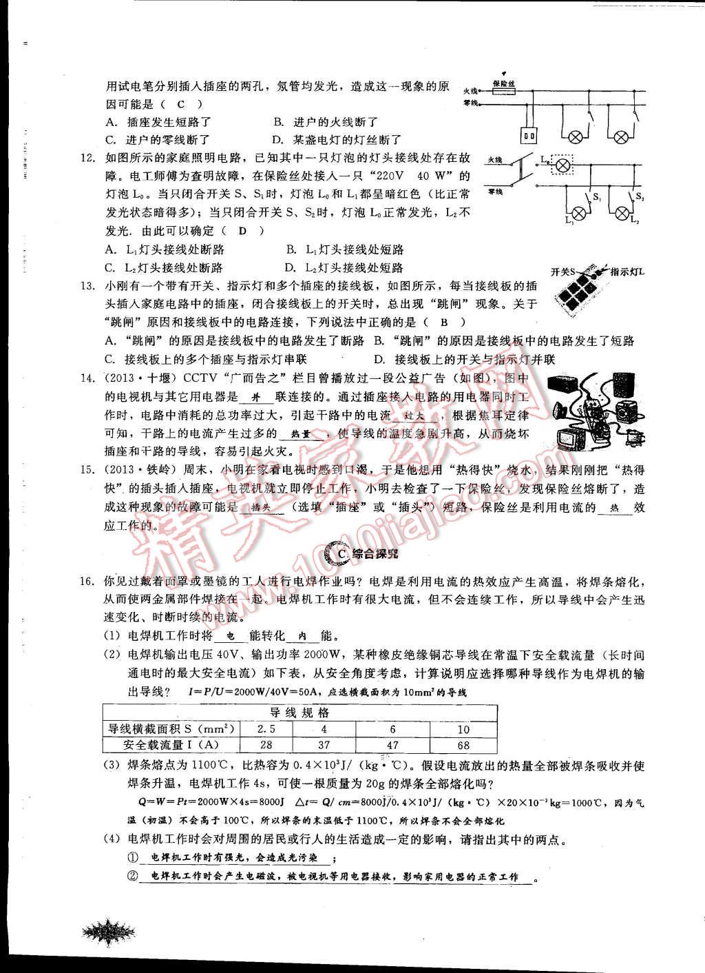 2014年思維新觀察課時作業(yè)本九年級物理全一冊人教版 第122頁