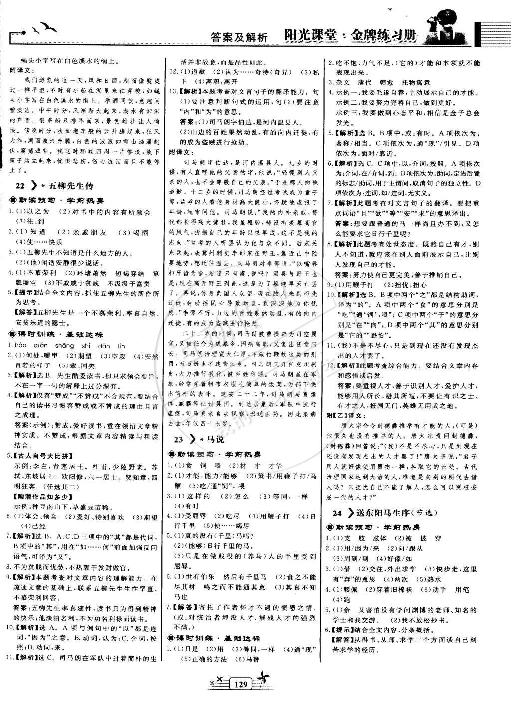 2015年陽(yáng)光課堂金牌練習(xí)冊(cè)八年級(jí)語(yǔ)文下冊(cè)人教版 第13頁(yè)