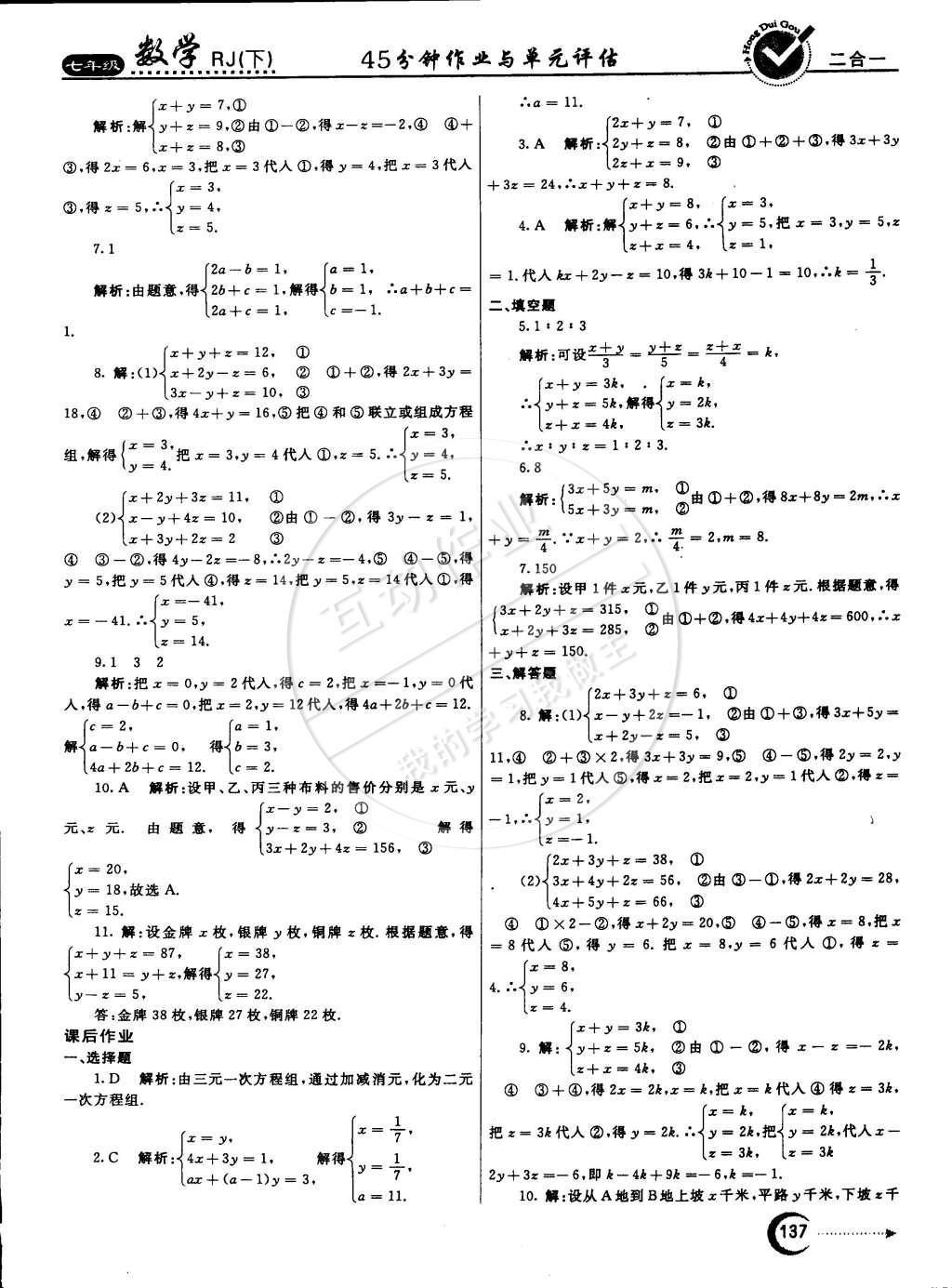 2015年紅對(duì)勾45分鐘作業(yè)與單元評(píng)估七年級(jí)數(shù)學(xué)下冊(cè)人教版 參考答案第64頁(yè)