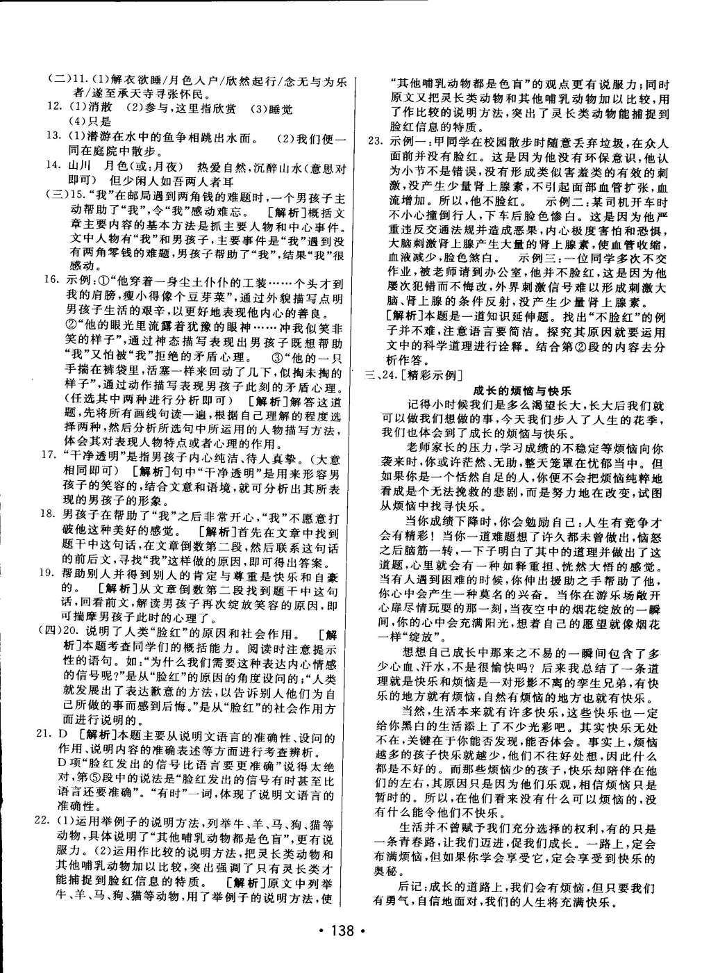 2015年同行學(xué)案課堂達(dá)標(biāo)七年級(jí)語(yǔ)文下冊(cè)魯教版 第52頁(yè)