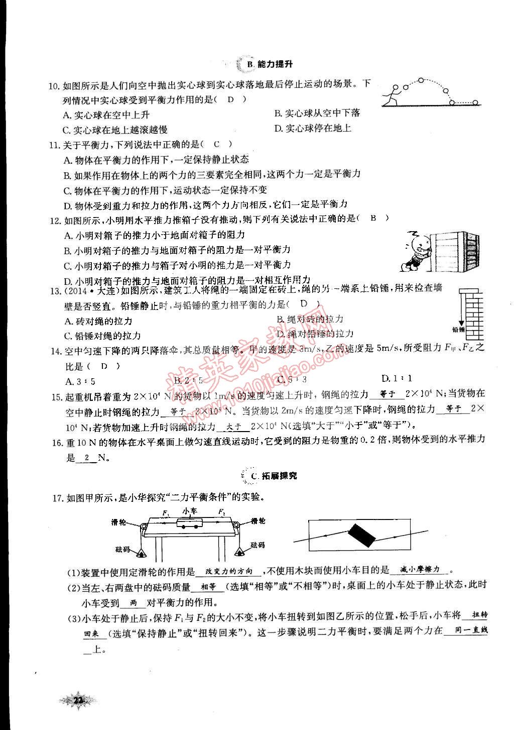 2015年思維新觀察課前課后八年級物理下冊人教版 第22頁