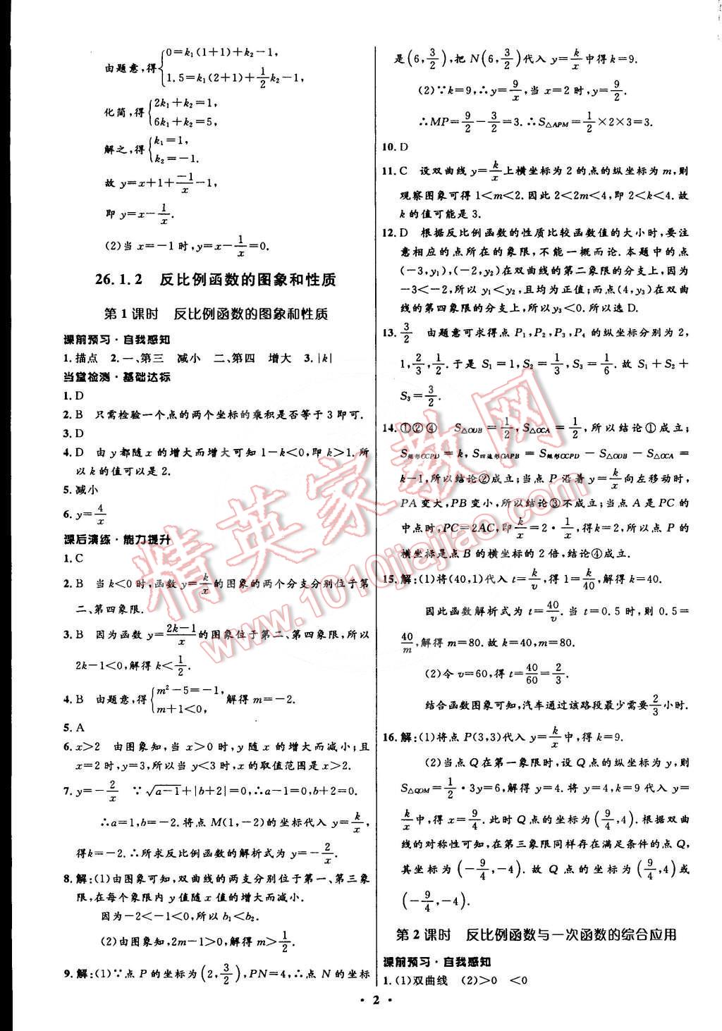 2015年初中同步测控全优设计九年级数学下册人教版 第2页