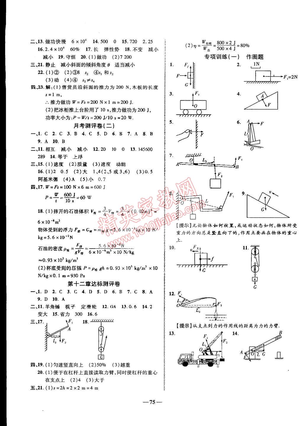 2015年培優(yōu)奪冠金卷名師點撥八年級物理下冊人教版 第3頁