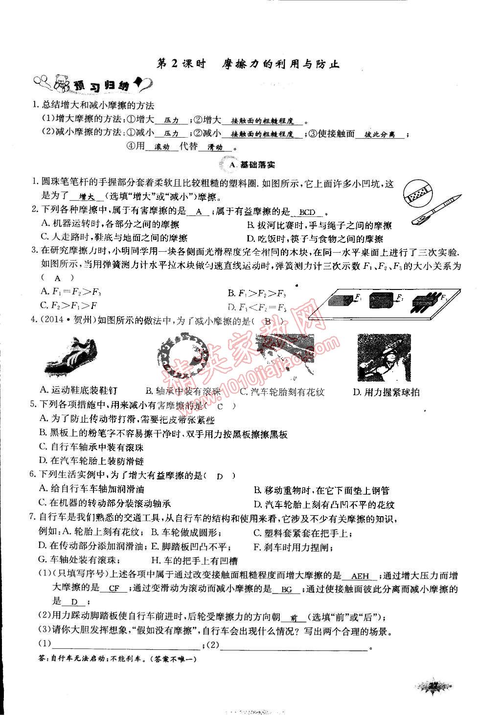 2015年思維新觀察課前課后八年級物理下冊人教版 第27頁