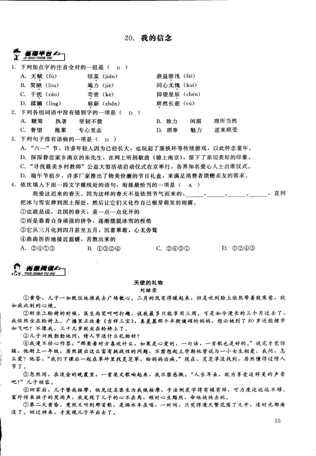 2015年思維新觀察課前課后七年級語文下冊鄂教版 第55頁