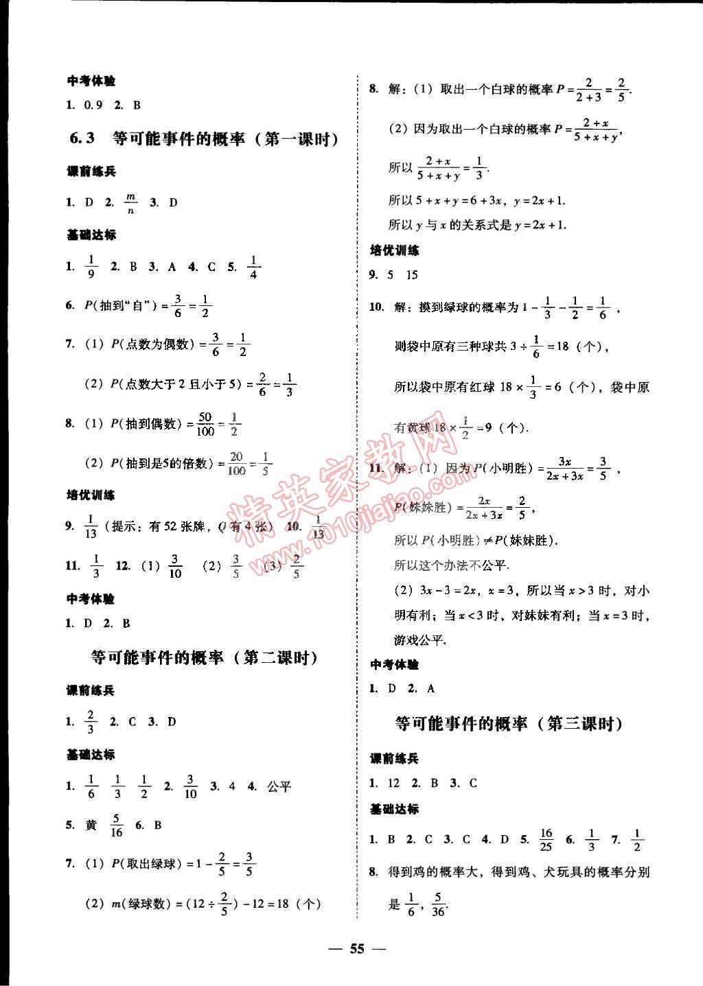 2015年易百分百分导学七年级数学下册北师大版 第61页