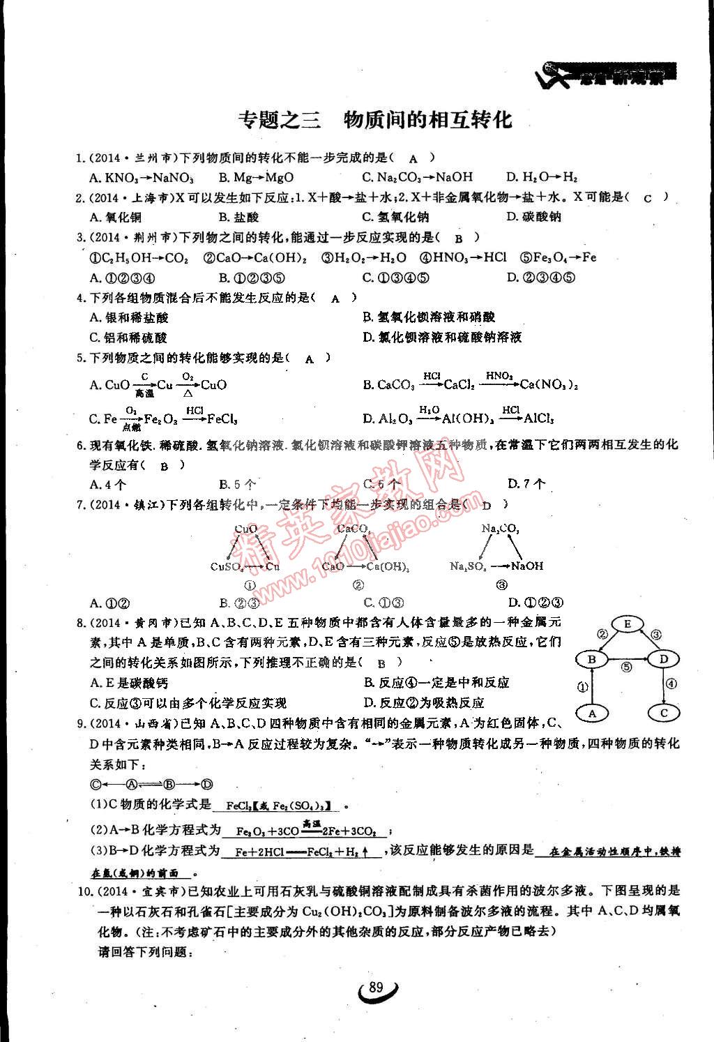 2015年思維新觀察九年級(jí)化學(xué)下冊(cè)人教版 第89頁(yè)