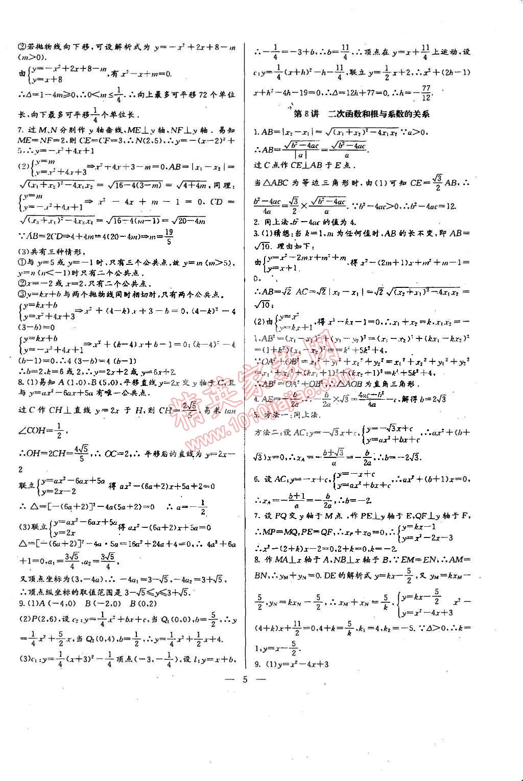 2014年思維新觀察培優(yōu)講練九年級數(shù)學(xué)全一冊人教版 第5頁