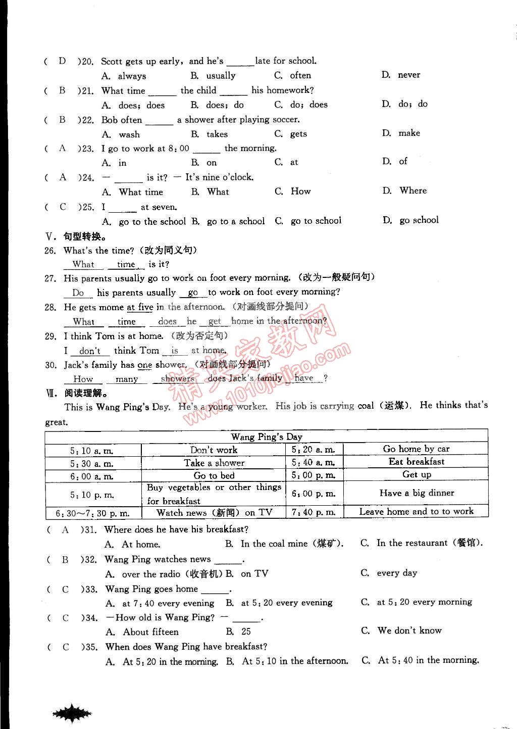 2015年思维新观察课前课后七年级英语下册人教版 第24页