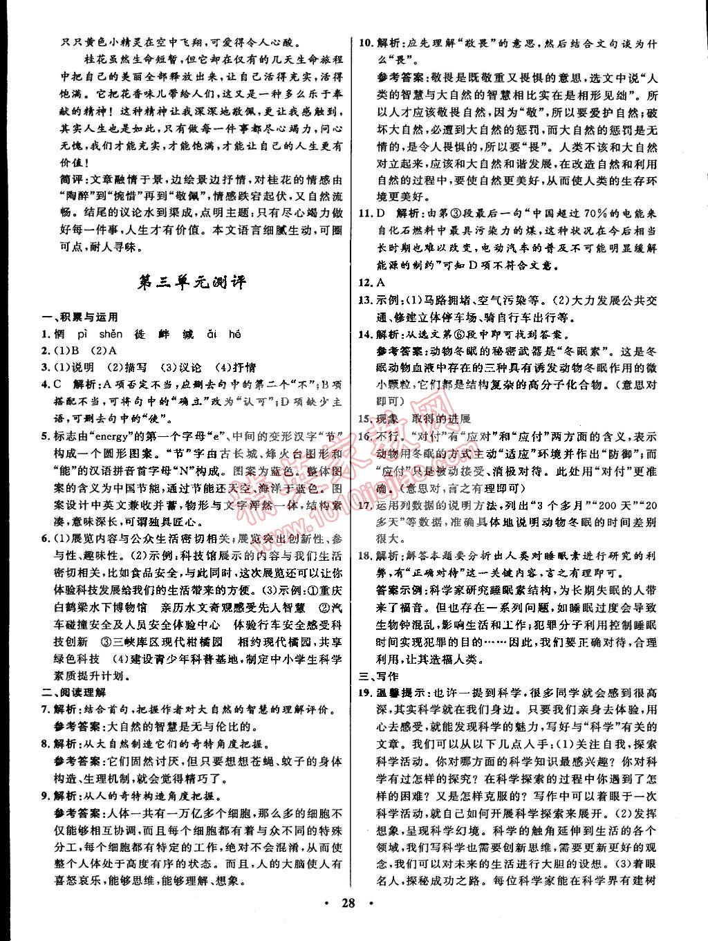 2015年初中同步測(cè)控全優(yōu)設(shè)計(jì)八年級(jí)語(yǔ)文下冊(cè)人教版 第62頁(yè)