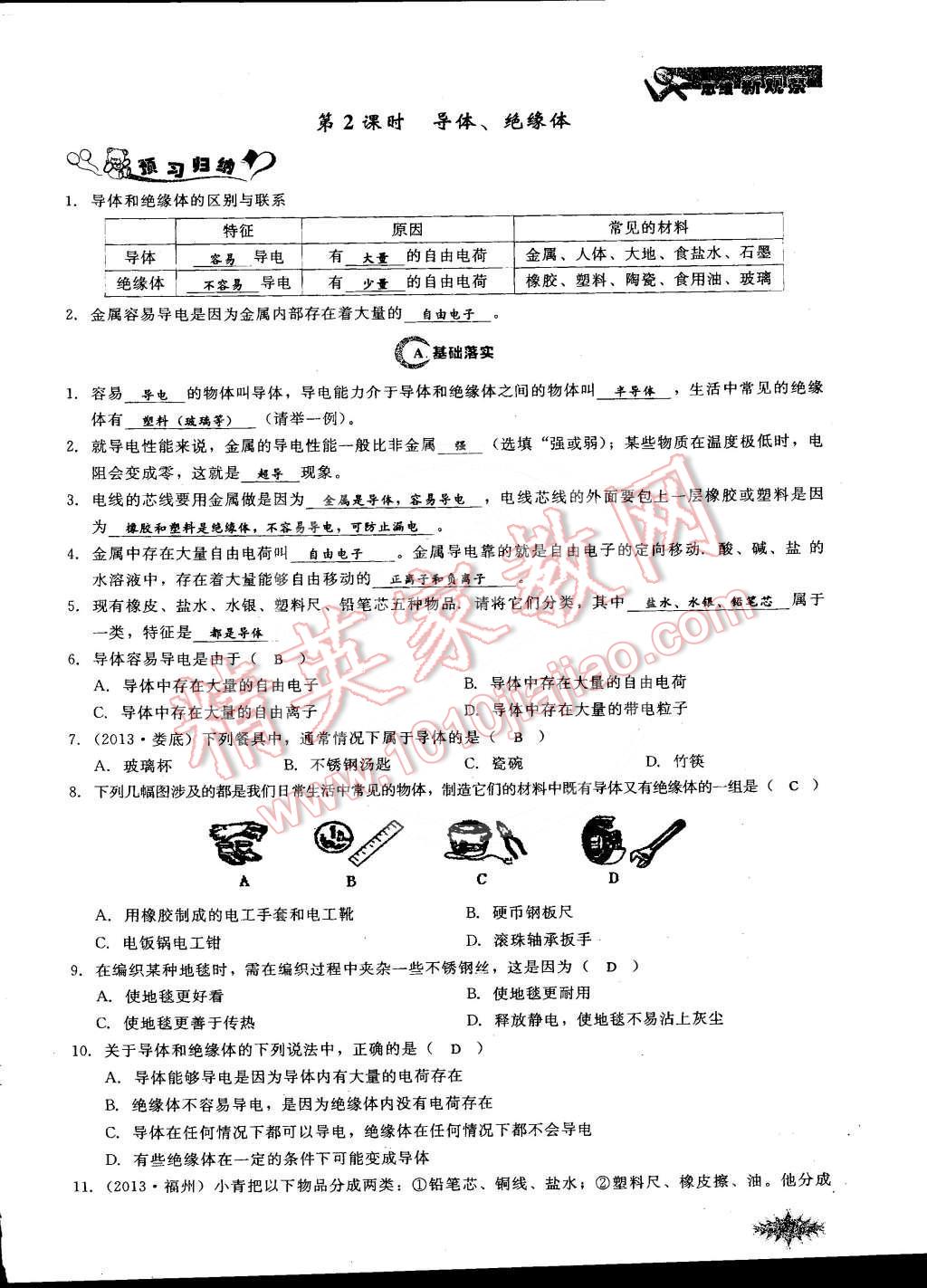 2014年思維新觀察課時作業(yè)本九年級物理全一冊人教版 第35頁