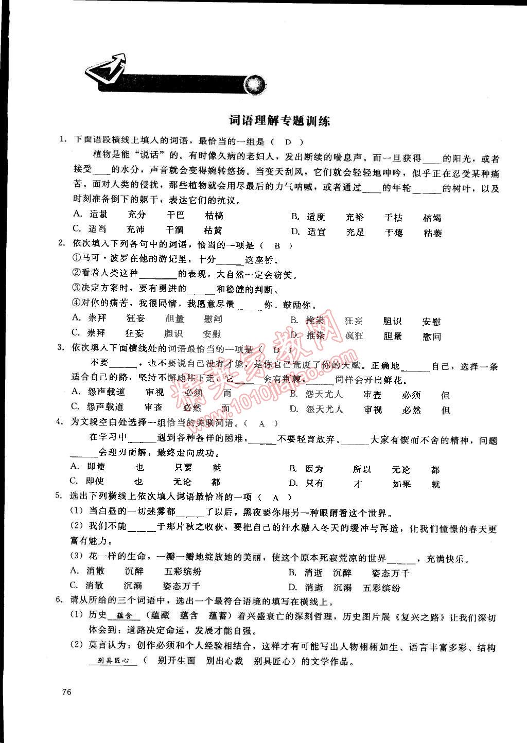 2015年思維新觀察課前課后七年級(jí)語文下冊鄂教版 第90頁