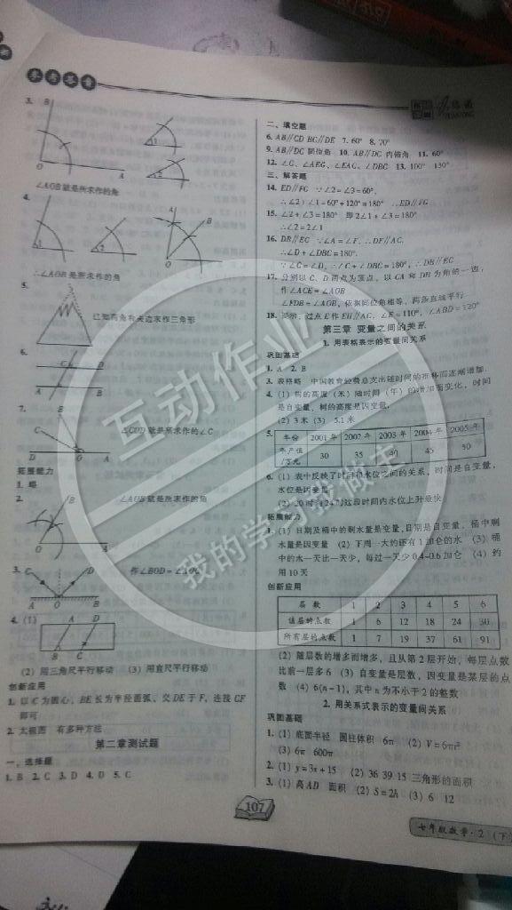 2015年名師課堂一練通七年級數(shù)學(xué)下冊 第7頁