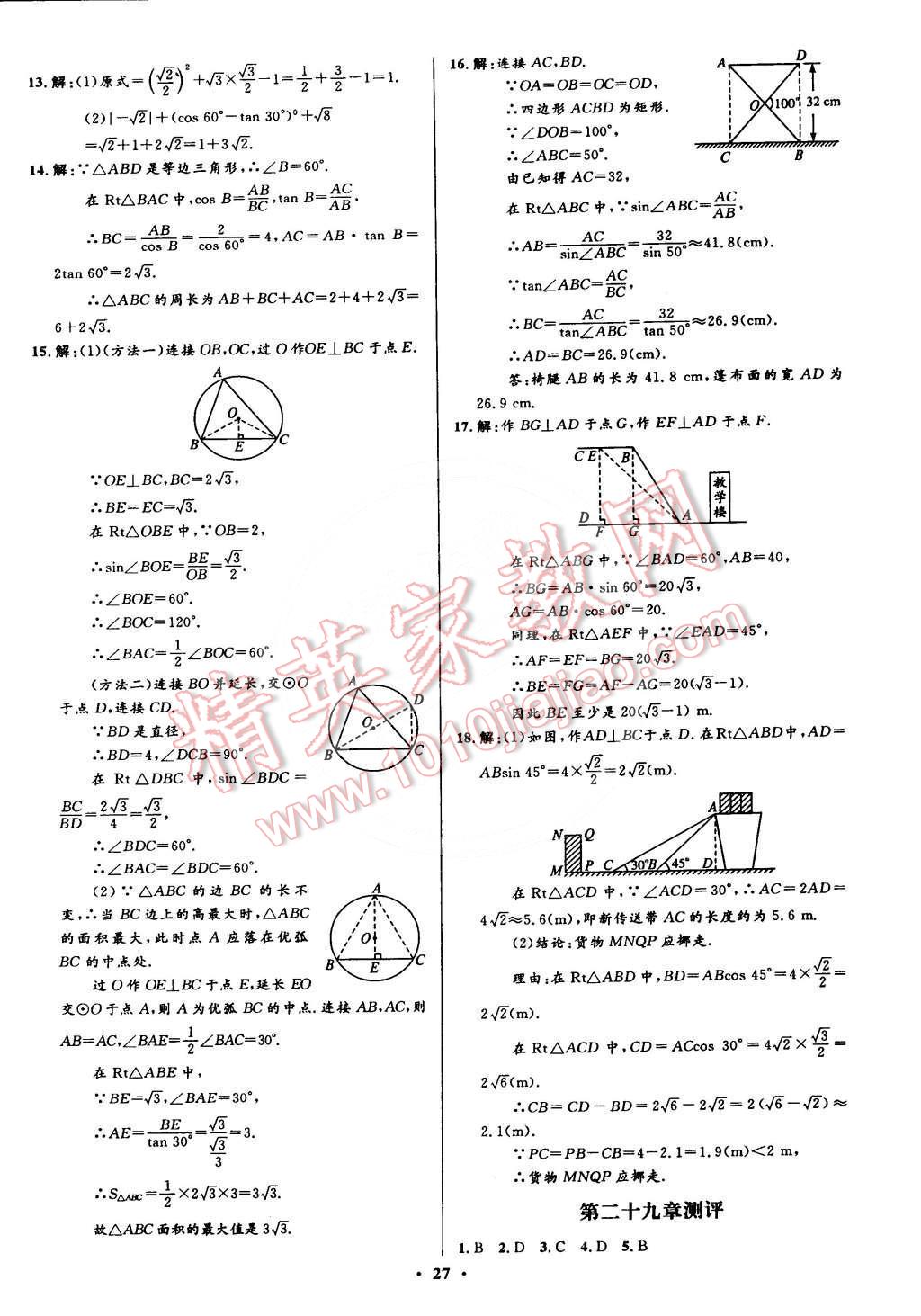 2015年初中同步测控全优设计九年级数学下册人教版 第35页