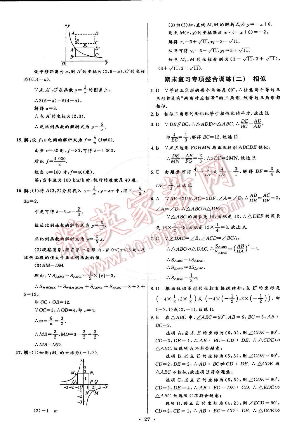 2015年初中同步测控全优设计九年级数学下册人教版 第27页