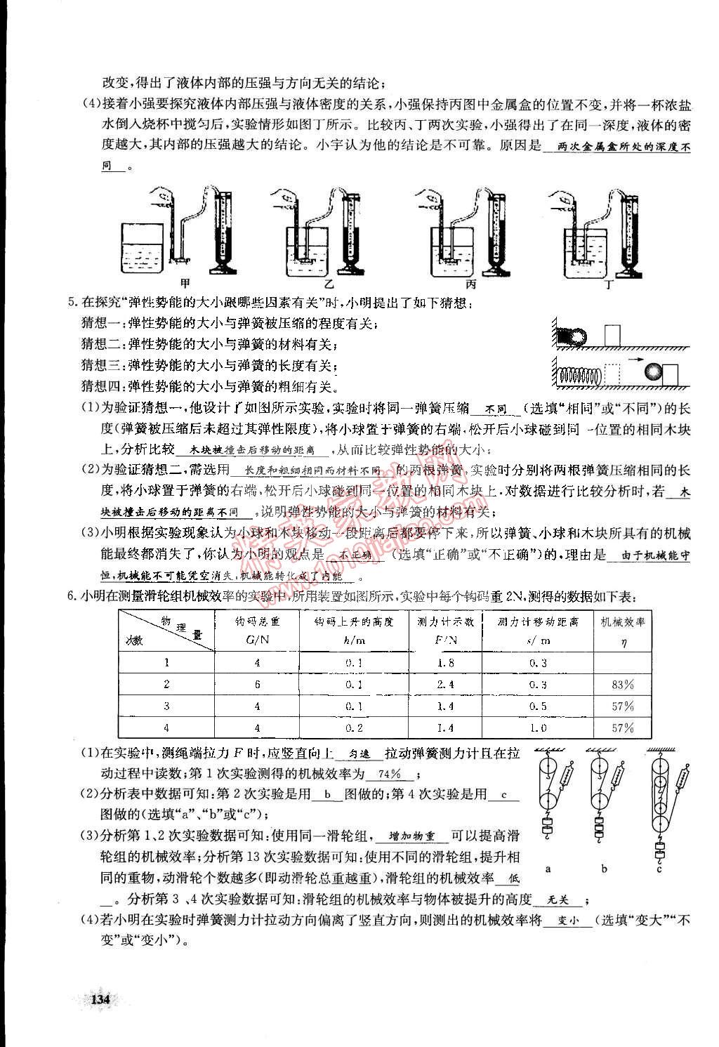 2015年思維新觀察課前課后八年級物理下冊人教版 第134頁