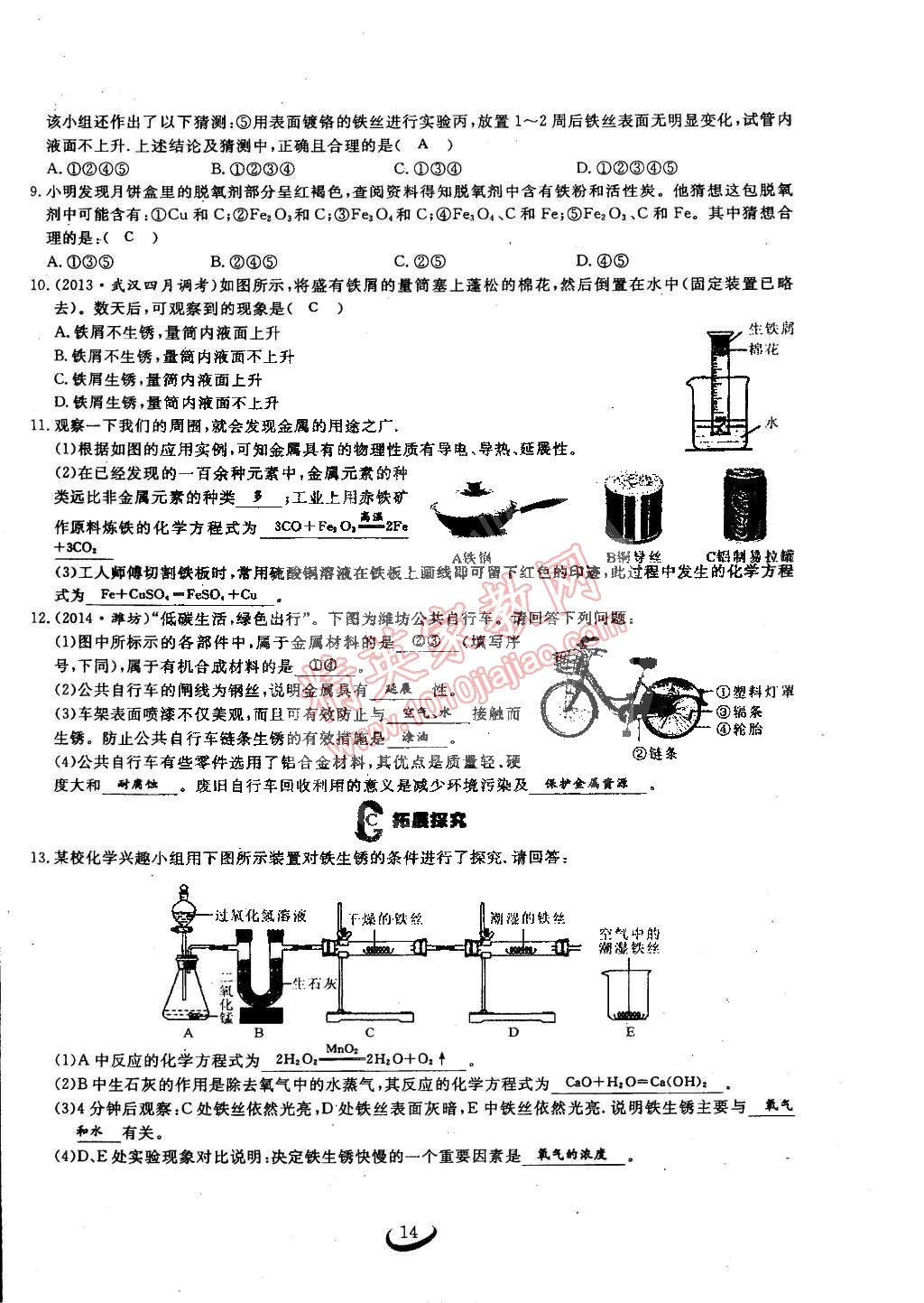 2015年思維新觀察九年級(jí)化學(xué)下冊(cè)人教版 第14頁(yè)