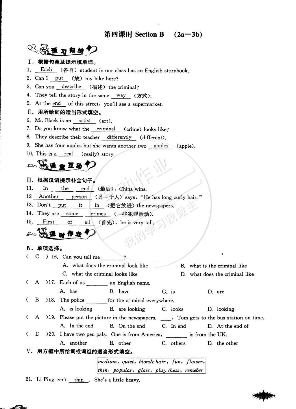 2015年思维新观察课前课后七年级英语下册人教版 第119页