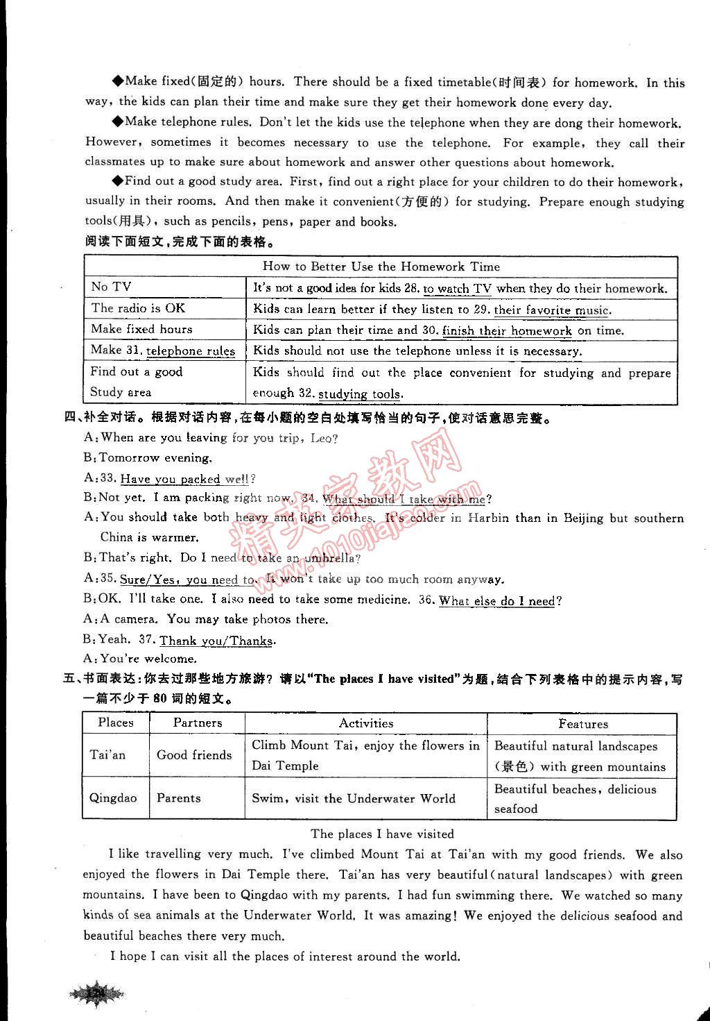 2015年思维新观察课前课后八年级英语下册鄂教版 第138页