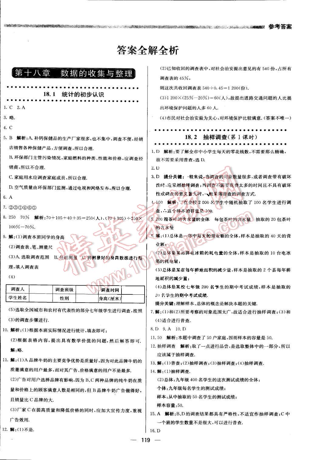 2016年提分教练八年级数学下册冀教版 第1页