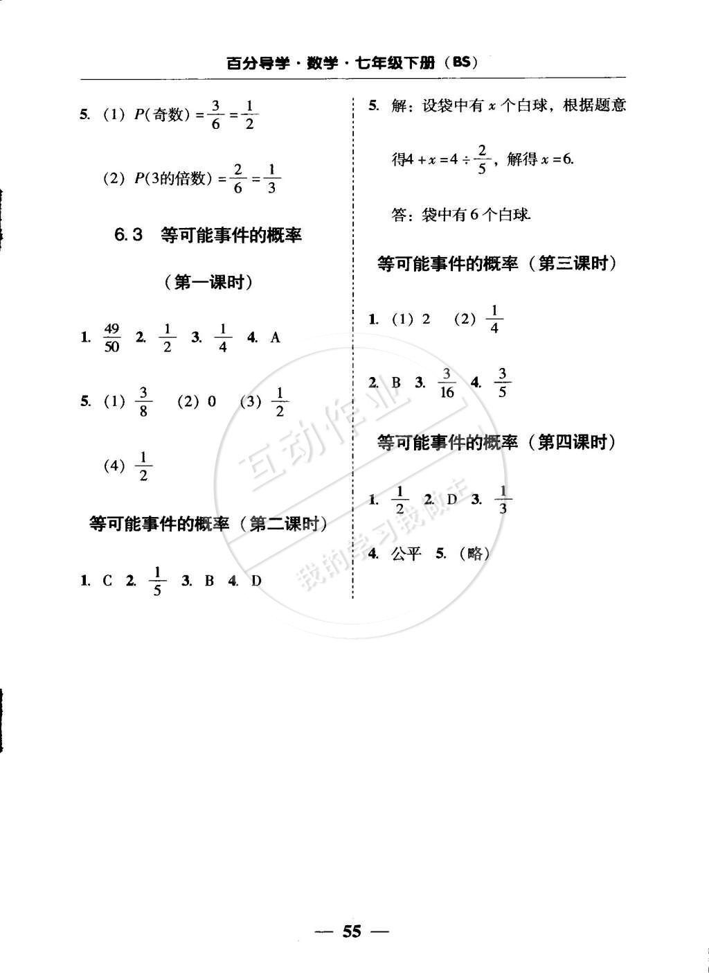 2015年易百分百分导学七年级数学下册北师大版 第7页