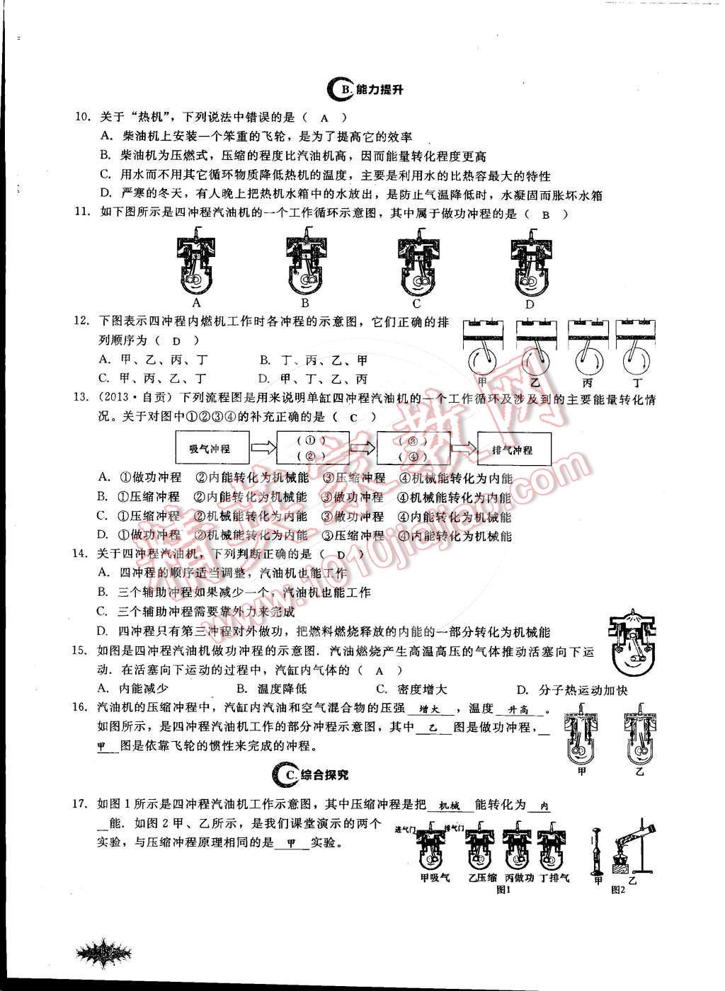 2014年思維新觀察課時作業(yè)本九年級物理全一冊人教版 第26頁