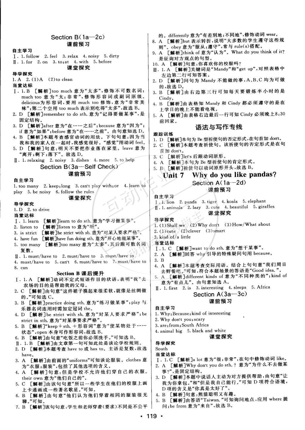 2015年同行學(xué)案課堂達(dá)標(biāo)六年級(jí)英語(yǔ)下冊(cè)魯教版 第7頁(yè)