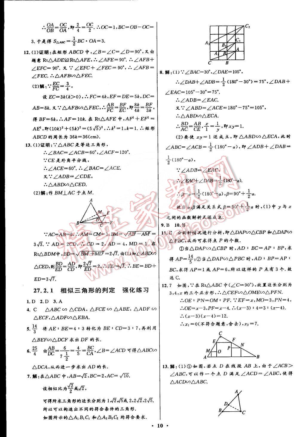 2015年初中同步测控全优设计九年级数学下册人教版 第10页