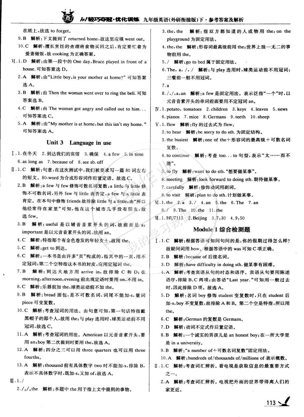 2015年1加1輕巧奪冠優(yōu)化訓(xùn)練九年級(jí)英語下冊外研銜接版銀版 第2頁