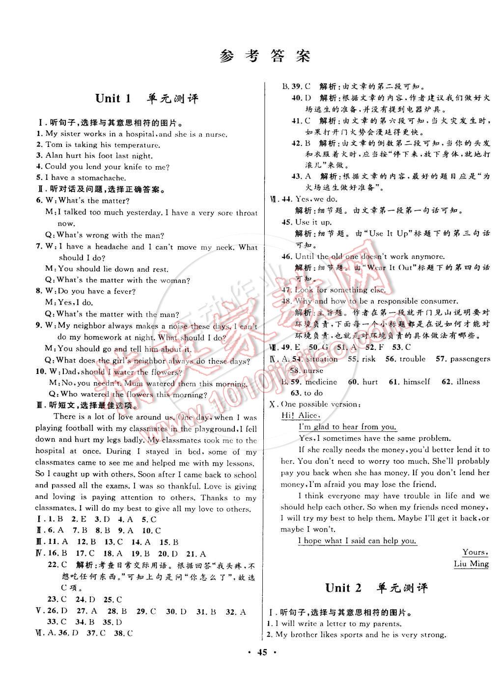 初中同步測控全優(yōu)設(shè)計八年級英語下冊人教版 第7頁