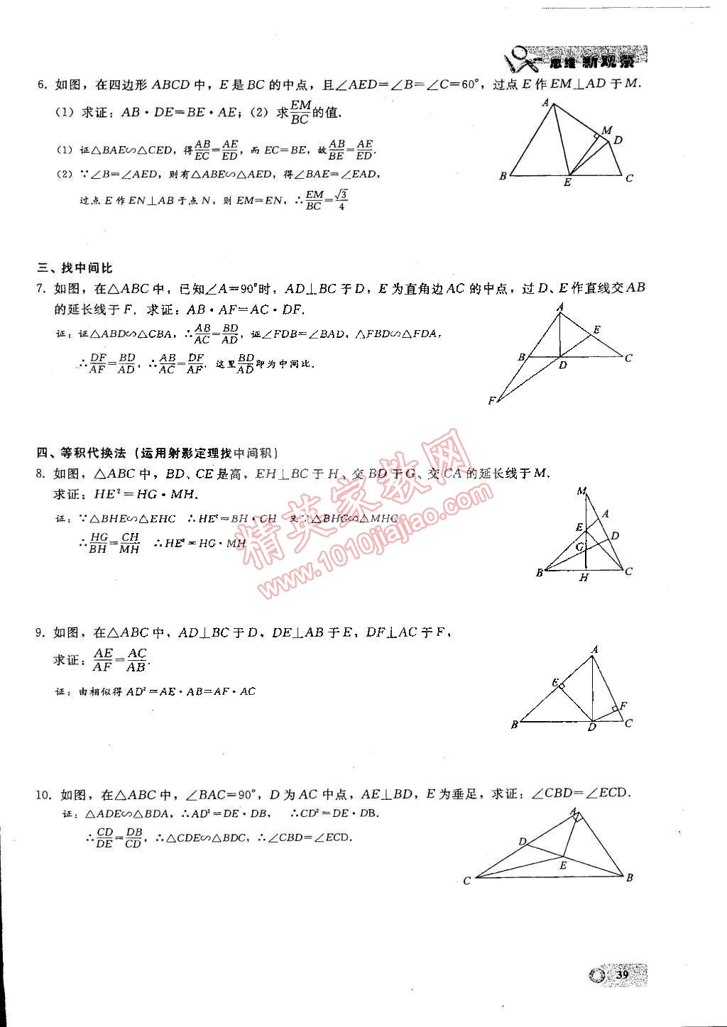 2015年思维新观察九年级数学下册人教版 第71页