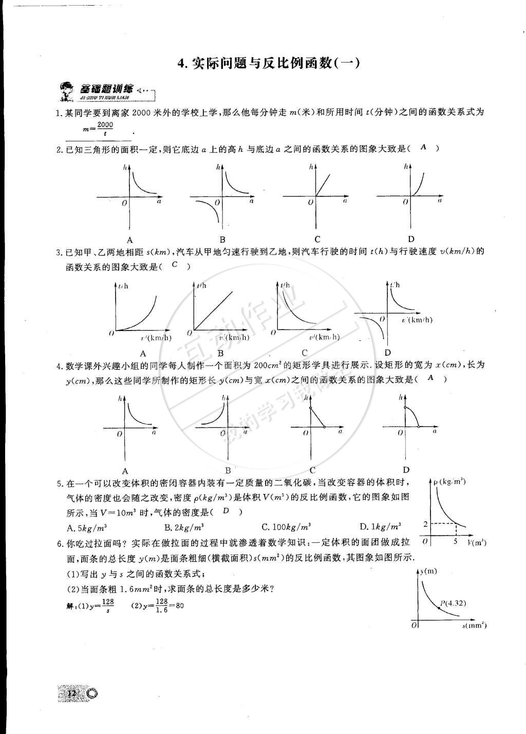 2015年思维新观察九年级数学下册人教版 第12页