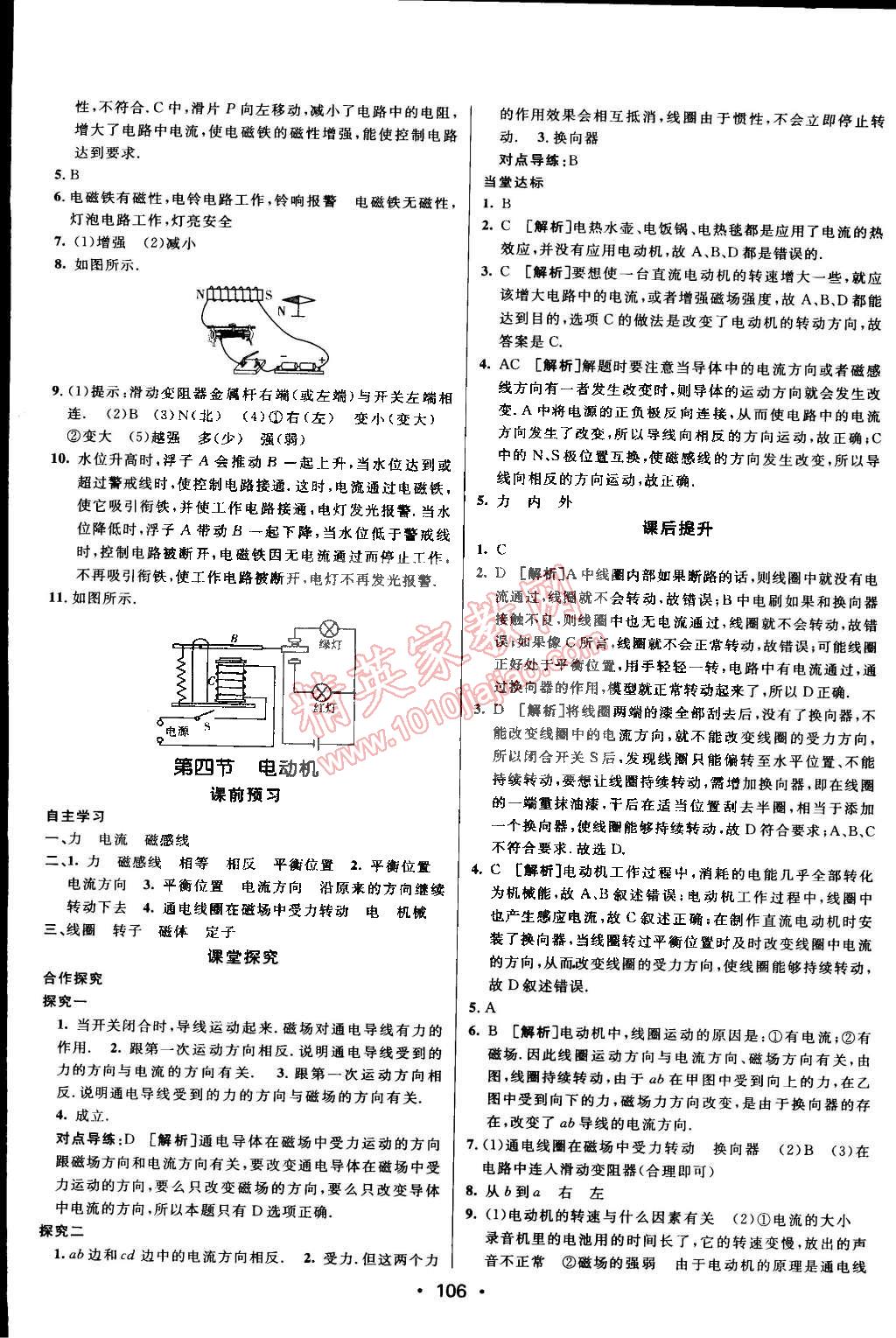 2015年同行學(xué)案課堂達標(biāo)九年級物理下冊魯科版 第4頁