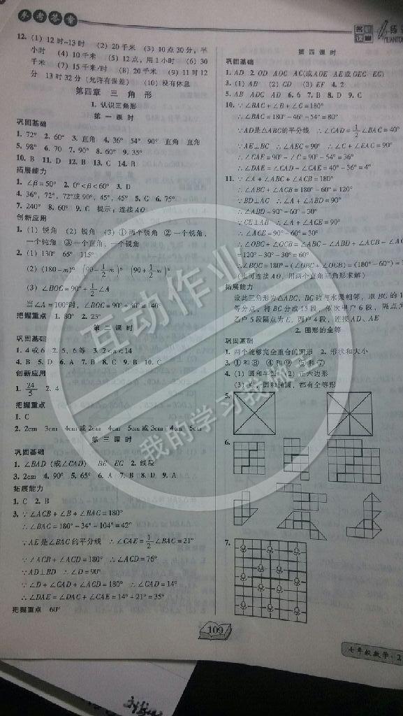 2015年名師課堂一練通七年級數(shù)學(xué)下冊 第9頁