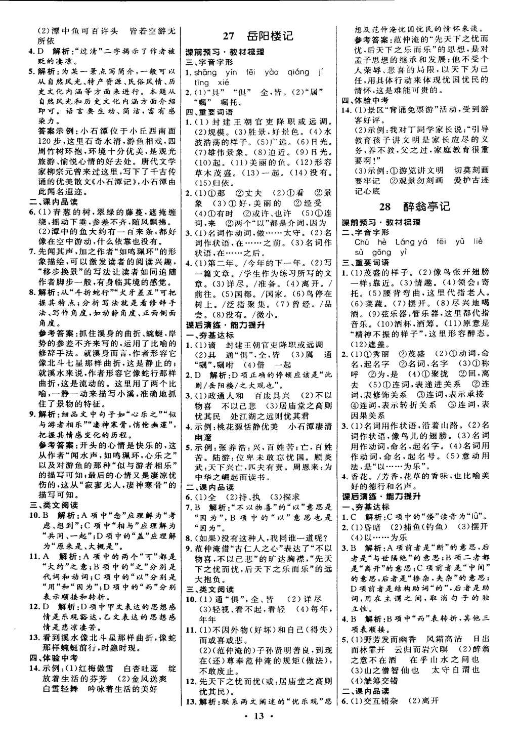 2015年初中同步測(cè)控全優(yōu)設(shè)計(jì)八年級(jí)語(yǔ)文下冊(cè)人教版 第57頁(yè)