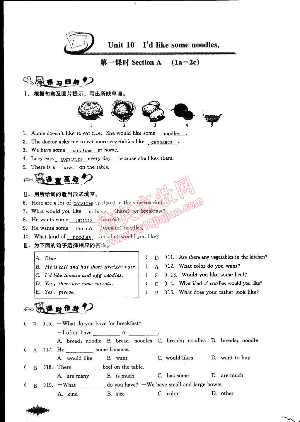 2015年思维新观察课前课后七年级英语下册人教版 第124页