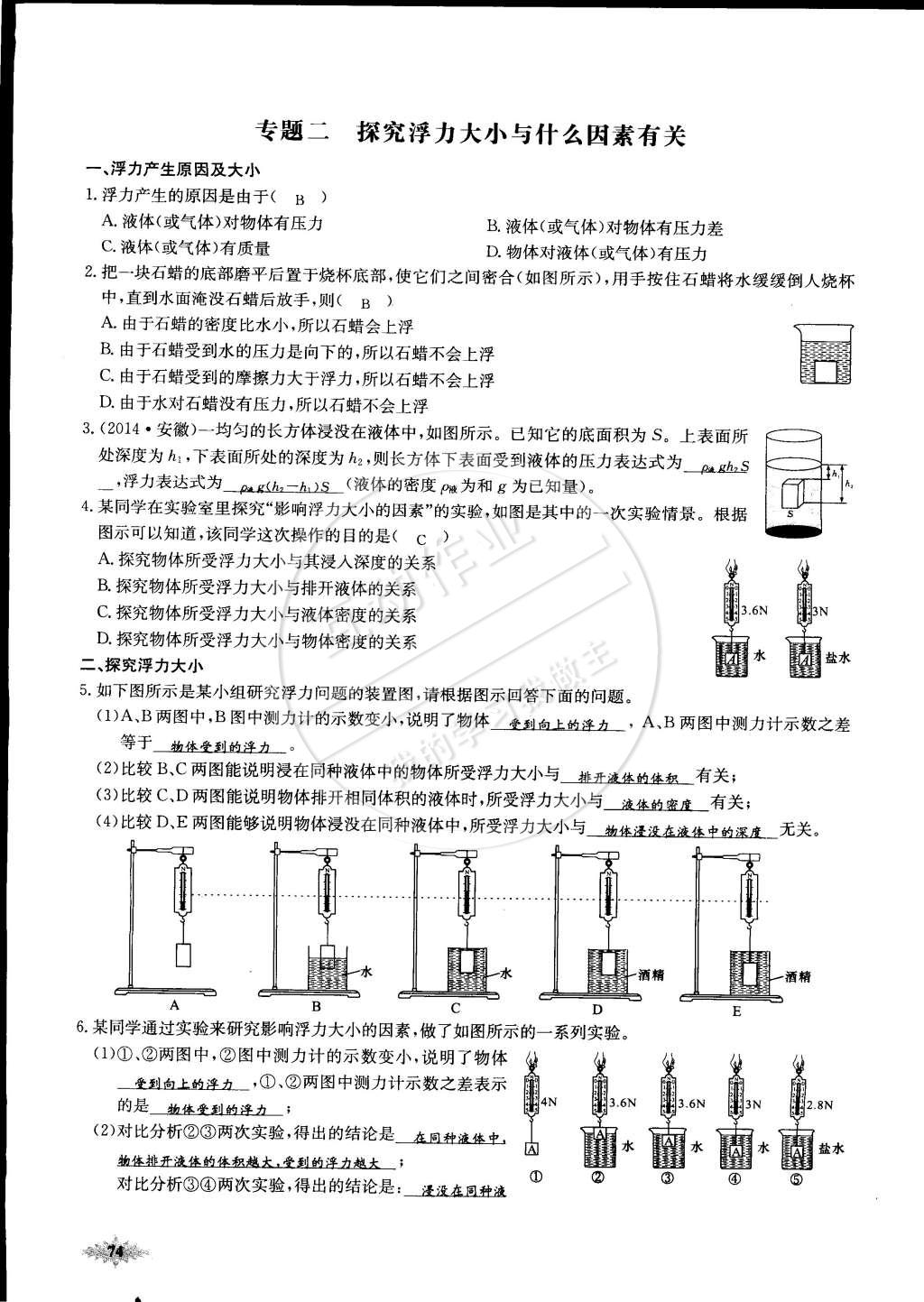 2015年思維新觀察課前課后八年級(jí)物理下冊(cè)人教版 第74頁