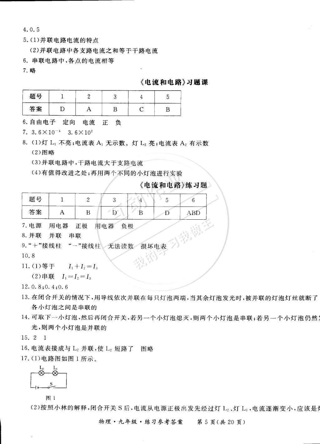 2014年新課標(biāo)形成性練習(xí)與檢測九年級物理全一冊 第9頁