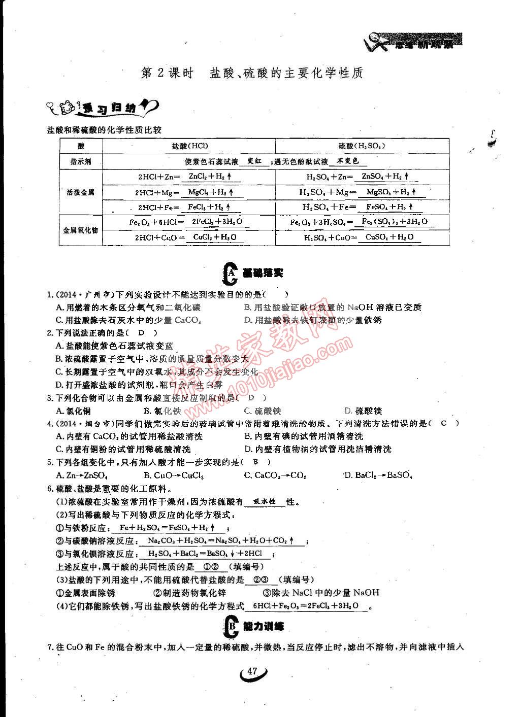 2015年思維新觀察九年級化學下冊人教版 第47頁