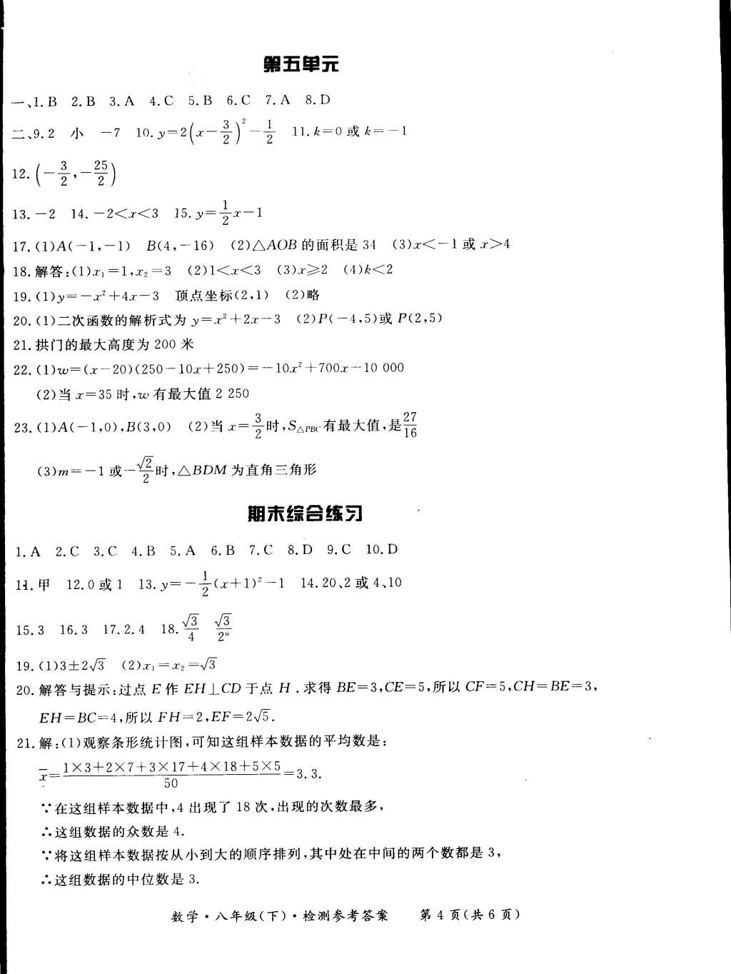 2015年新课标形成性练习与检测八年级数学下册 第28页